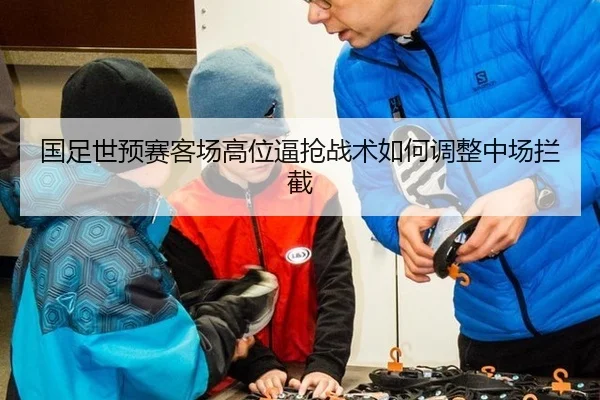 guo-zu-shi-yu-sai-ke-chang-gao-wei-bi-qiang-zhan-shu-ru-he-tiao-zheng-zhong-chang-lan-jie-2-762.jpg